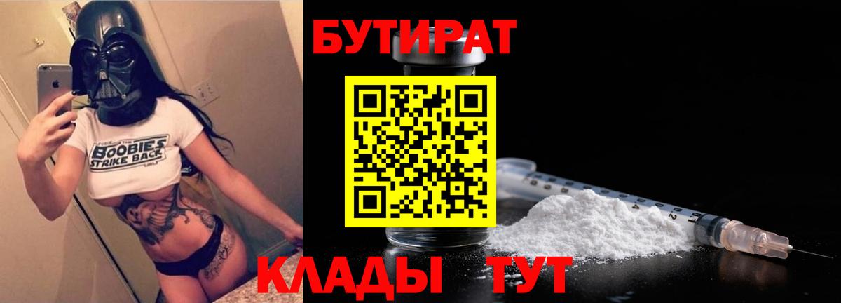 Бутират 99% Кольчугино