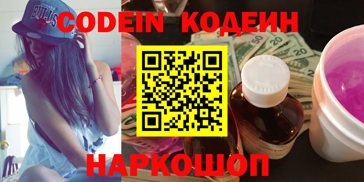 Кольчугино  Кодеиновый сироп Lean напиток Lean (лин)  Кодеиновый сироп Lean Purple Drank  Вход с VPN 