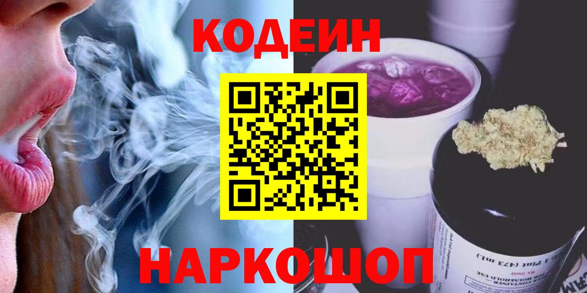 Codein Purple Drank  Codein напиток Lean (лин)  Кольчугино 