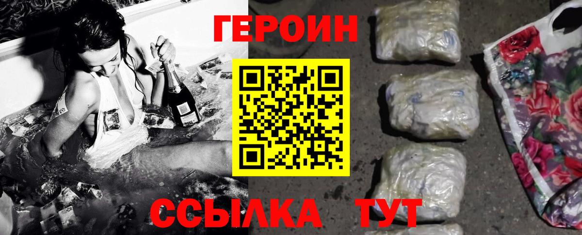 Героин хмурый Кольчугино