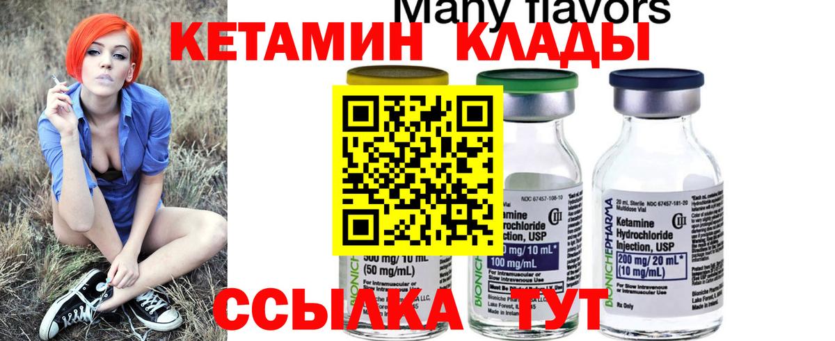 Кетамин VHQ Кольчугино