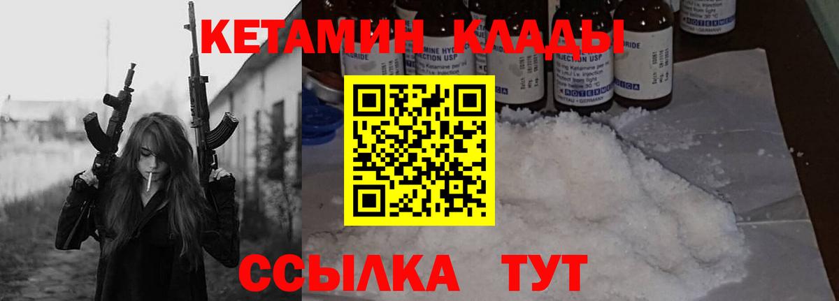 Кетамин ketamine  Вход с VPN  Кетамин VHQ  Кольчугино 