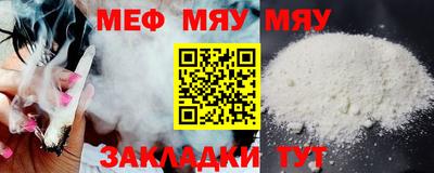 мяу мяу кристалл Волгодонск