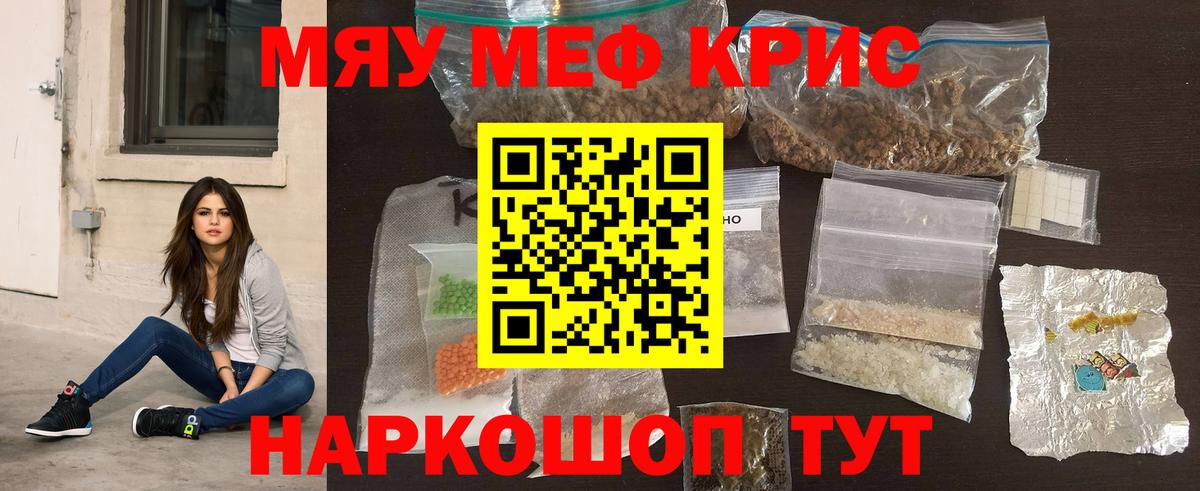 Меф мяу мяу  Кольчугино
