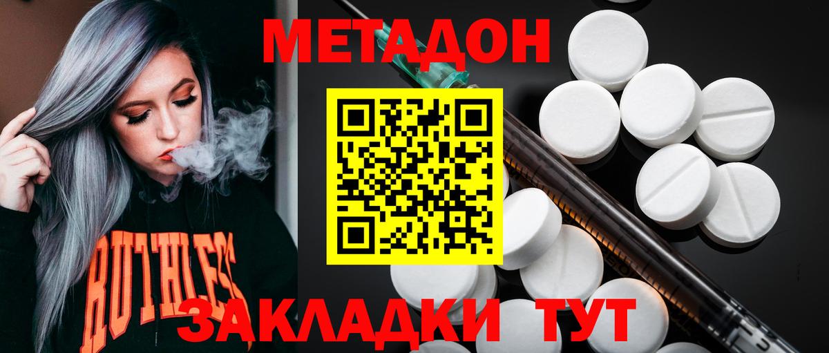 Метадон белоснежный Кольчугино
