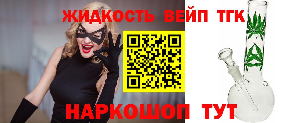 Дистиллят ТГК вейп с тгк Кольчугино
